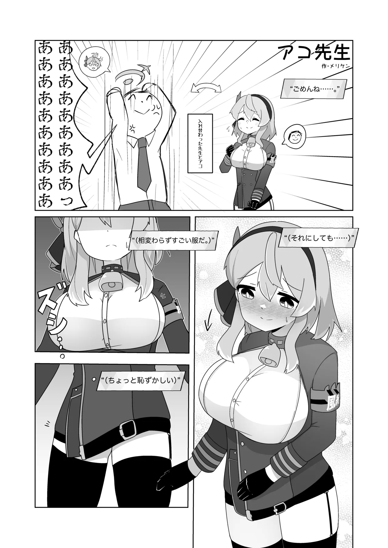 SWAP ARCHIVE - BluArch Irekawari Goudou - Page 24