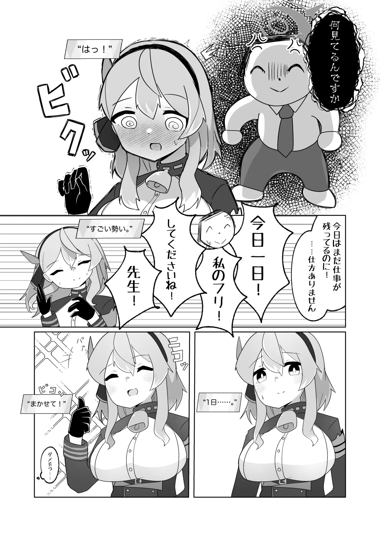 SWAP ARCHIVE - BluArch Irekawari Goudou - Page 25