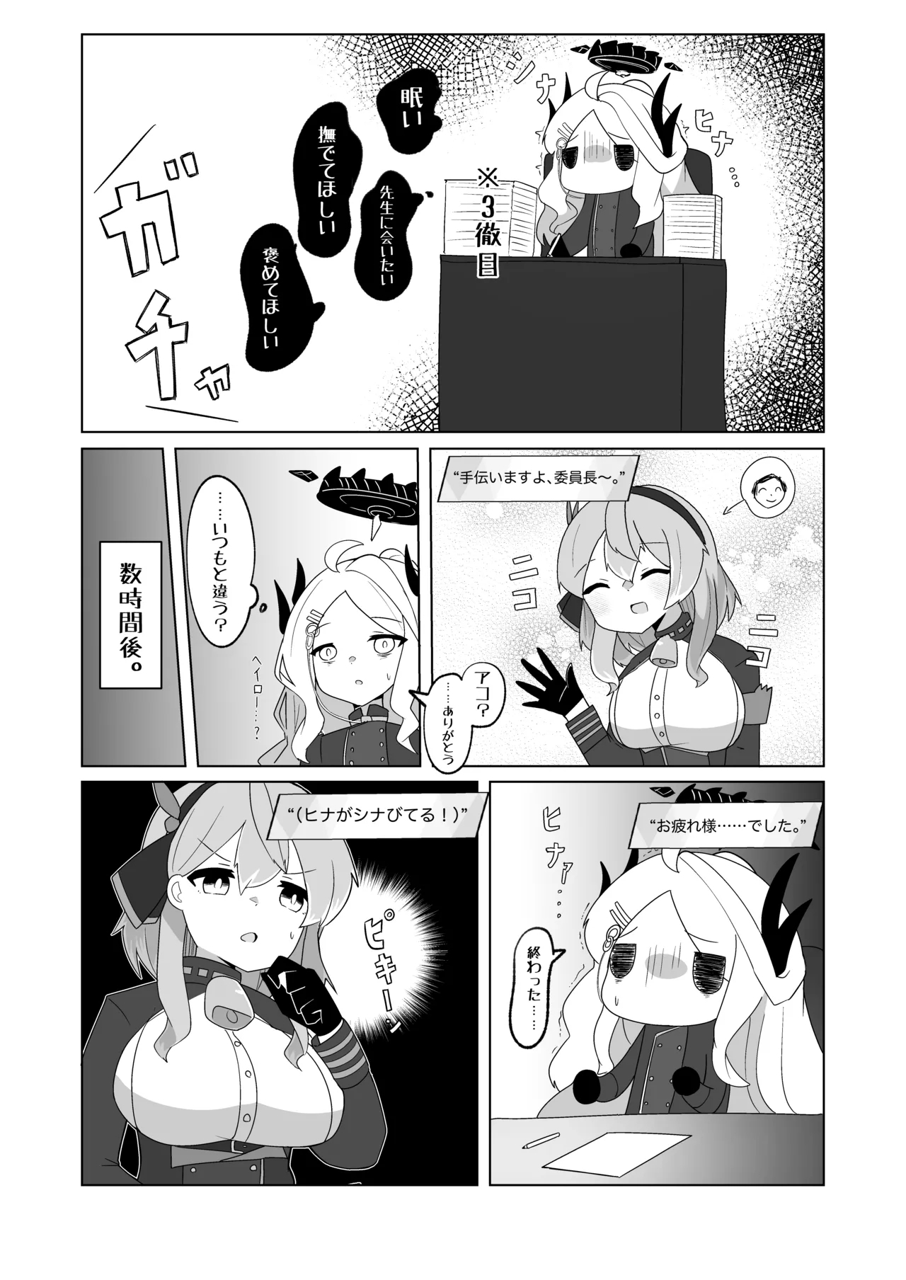 SWAP ARCHIVE - BluArch Irekawari Goudou - Page 26