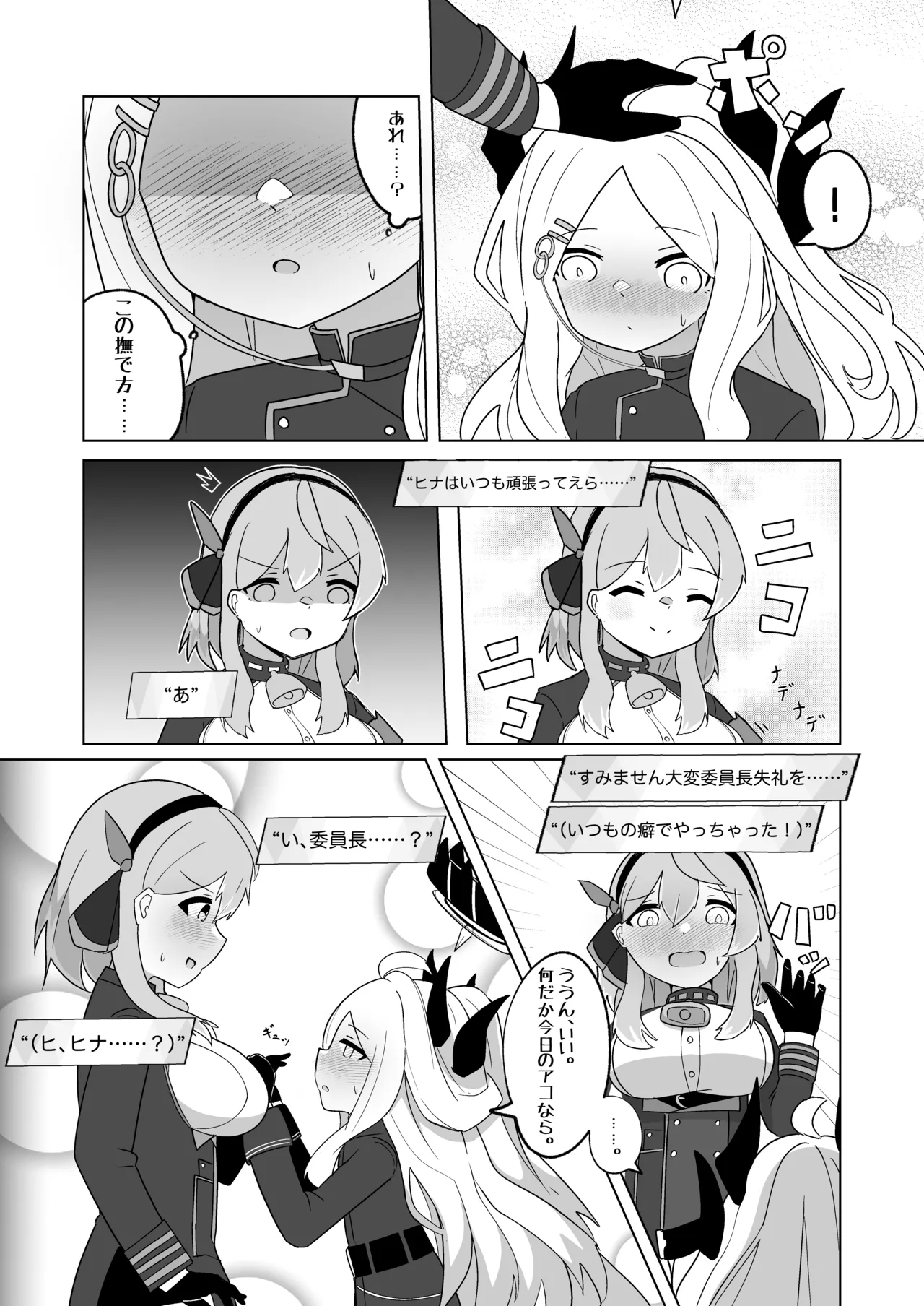 SWAP ARCHIVE - BluArch Irekawari Goudou - Page 27