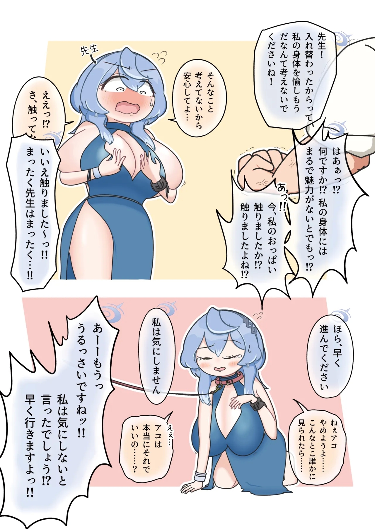 SWAP ARCHIVE - BluArch Irekawari Goudou - Page 6