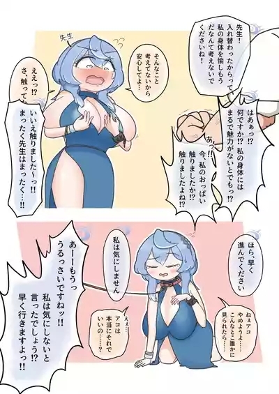 SWAP ARCHIVE - BluArch Irekawari Goudou 6