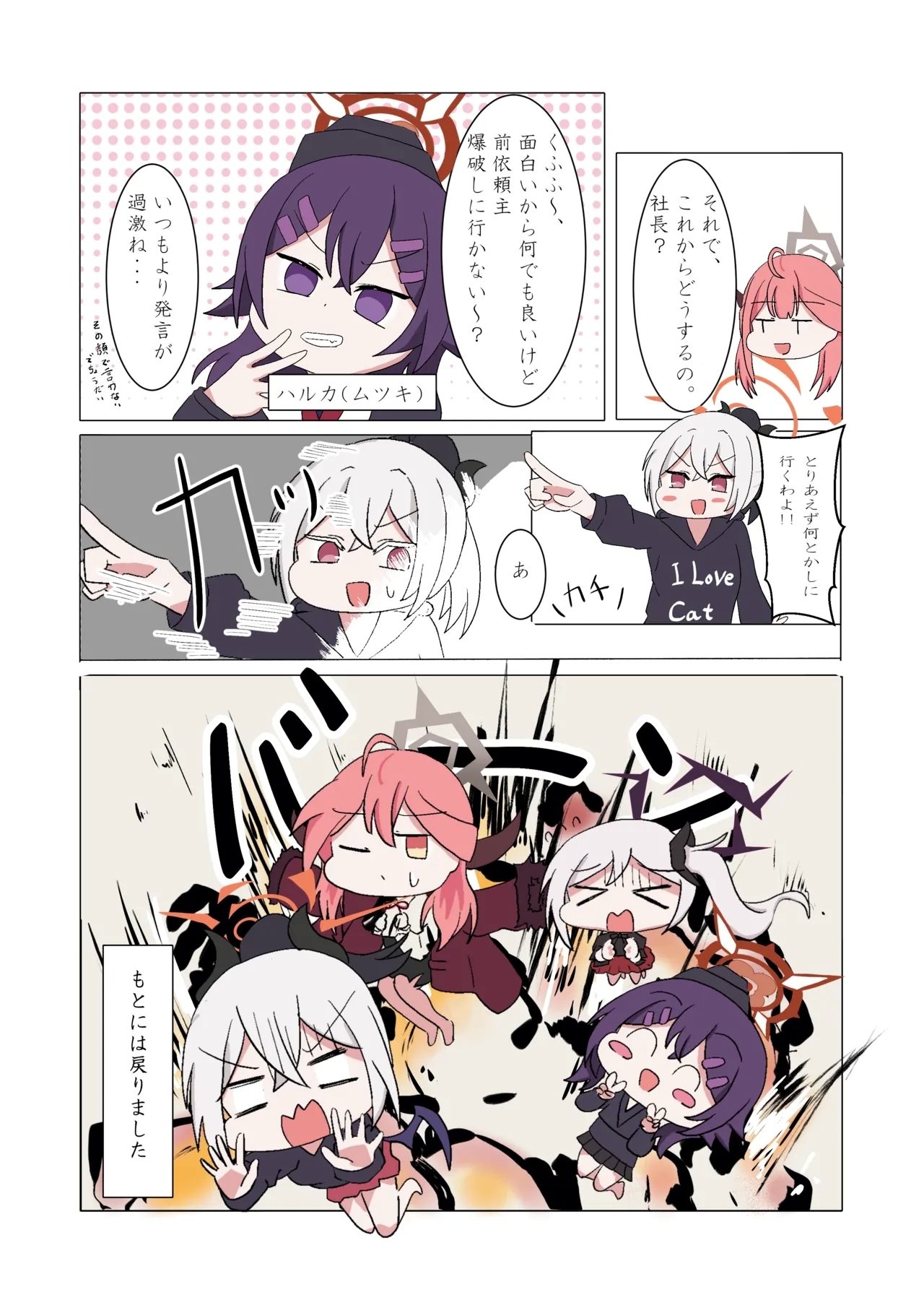 SWAP ARCHIVE - BluArch Irekawari Goudou - Page 8