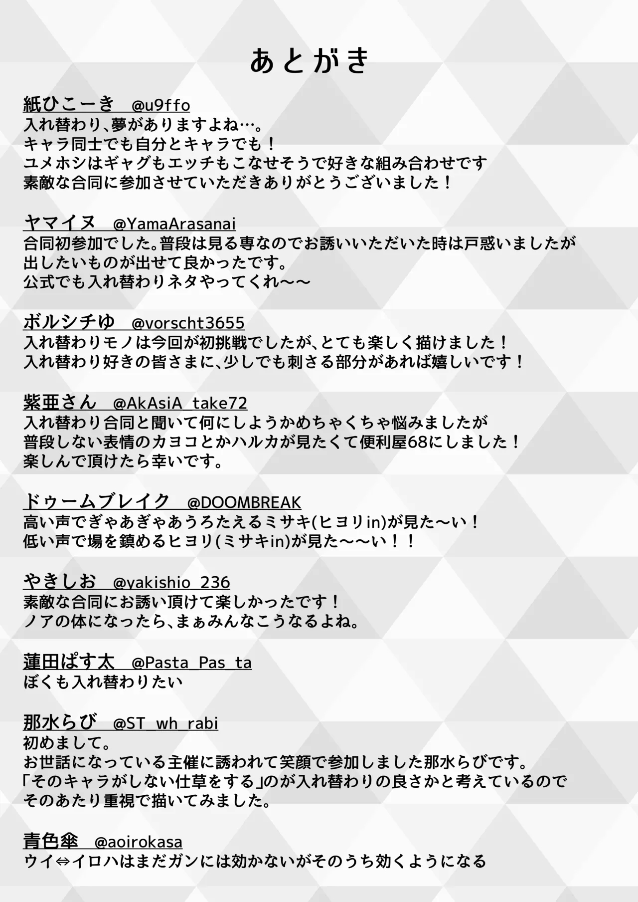 SWAP ARCHIVE - BluArch Irekawari Goudou - Page 83