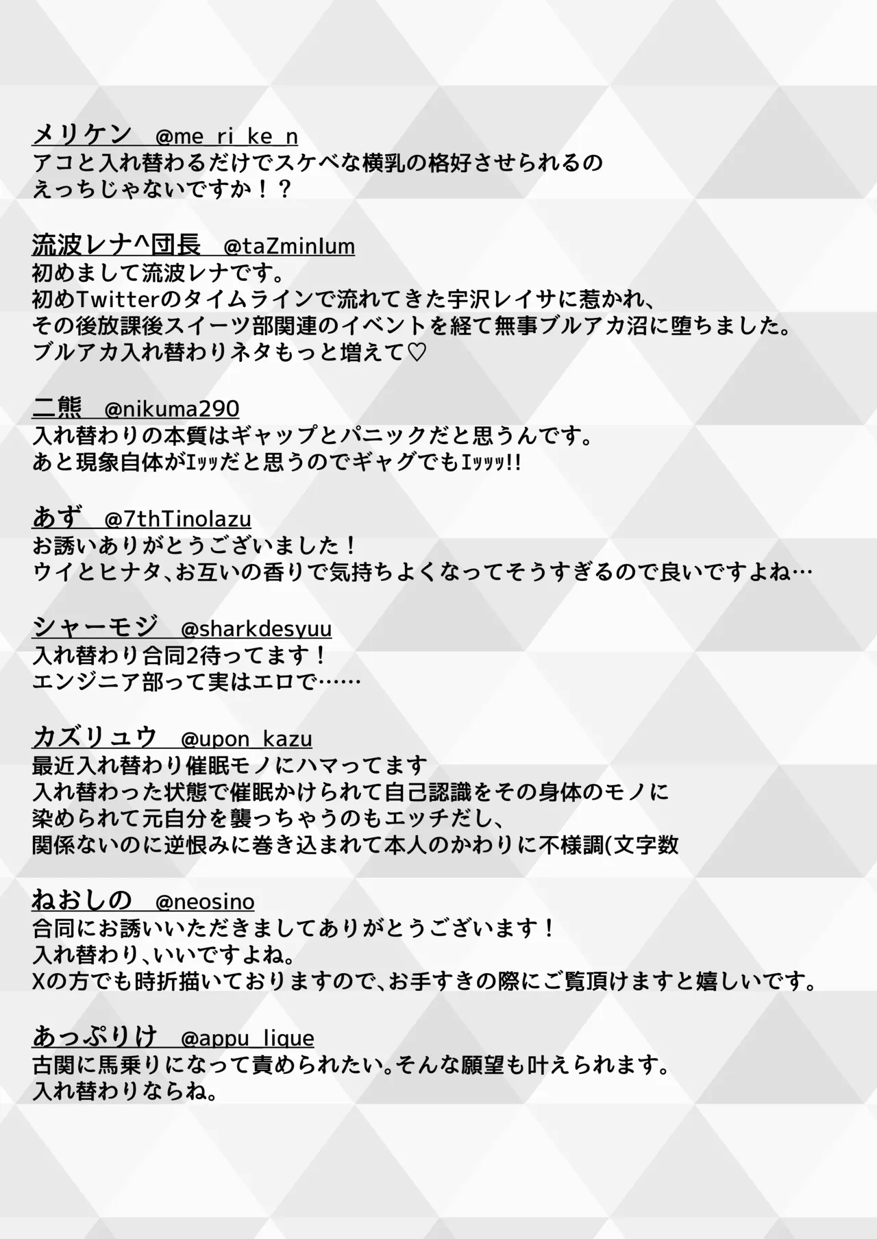 SWAP ARCHIVE - BluArch Irekawari Goudou - Page 84