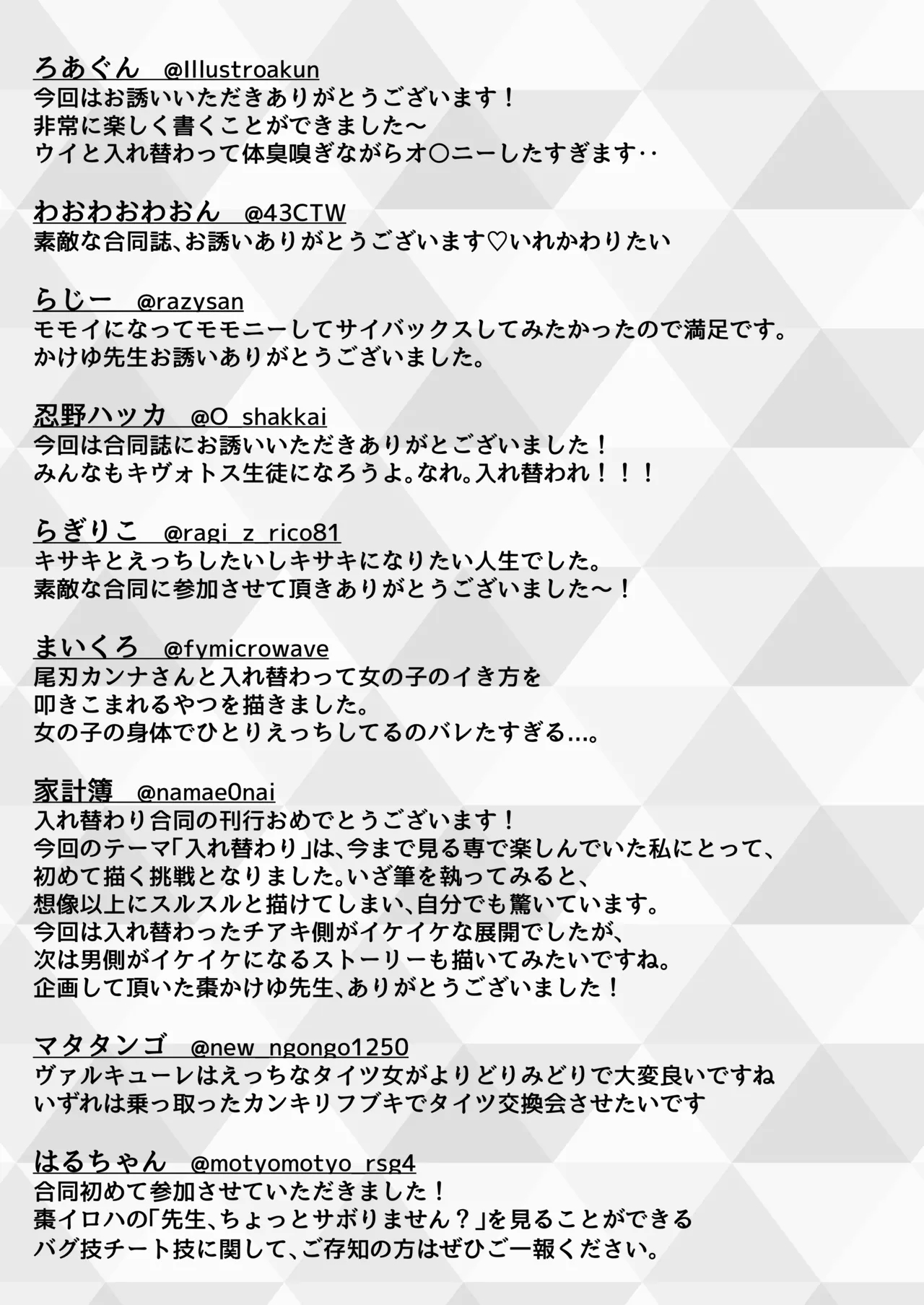 SWAP ARCHIVE - BluArch Irekawari Goudou - Page 85