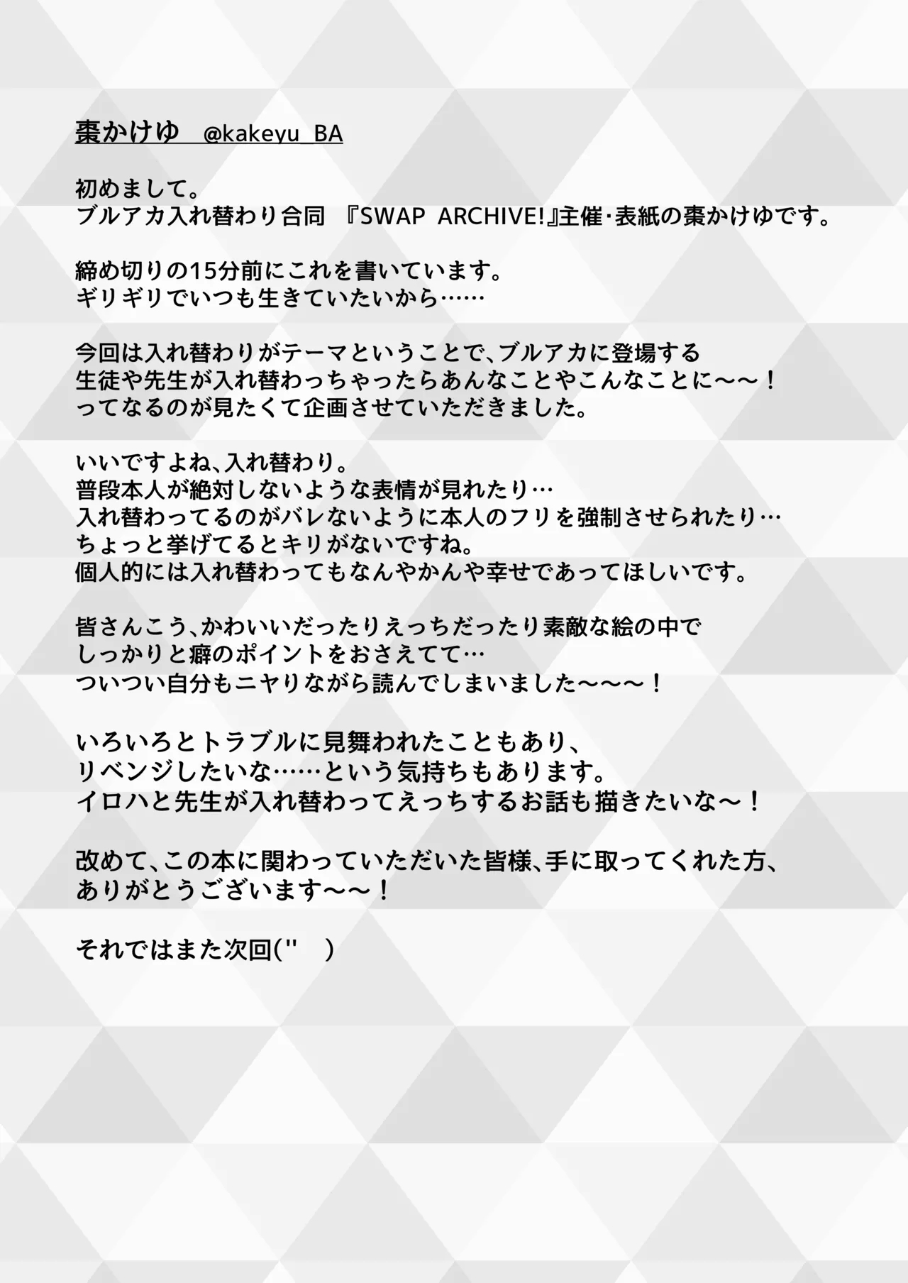 SWAP ARCHIVE - BluArch Irekawari Goudou - Page 86