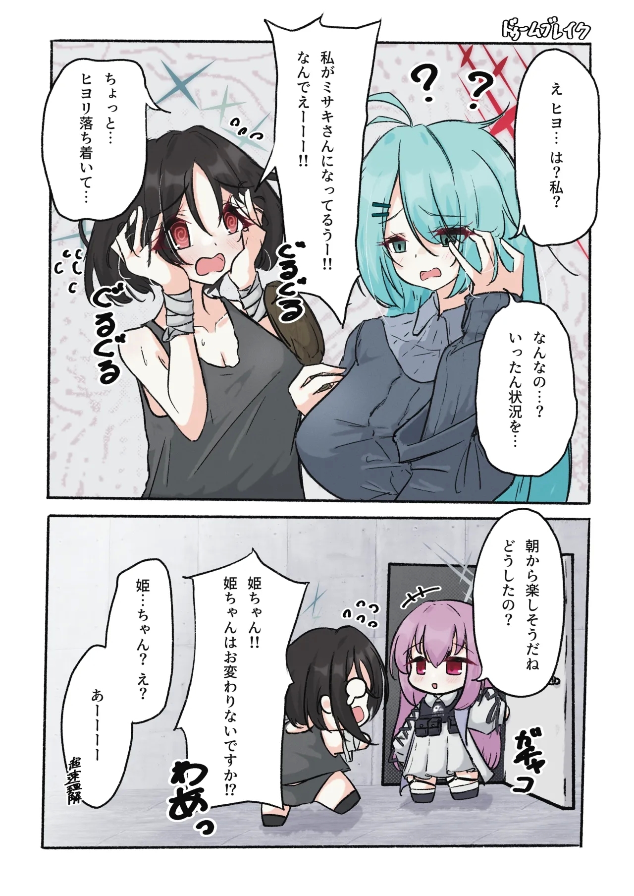 SWAP ARCHIVE - BluArch Irekawari Goudou - Page 9