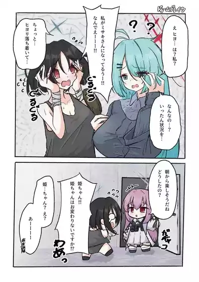 SWAP ARCHIVE - BluArch Irekawari Goudou 9