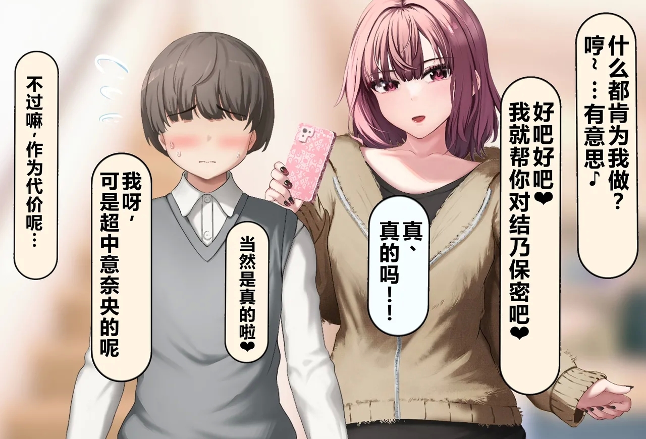 Boku no Suki na Hito ni wa Kareshi ga Iru | 我喜欢的人已经有男朋友了 - Page 59