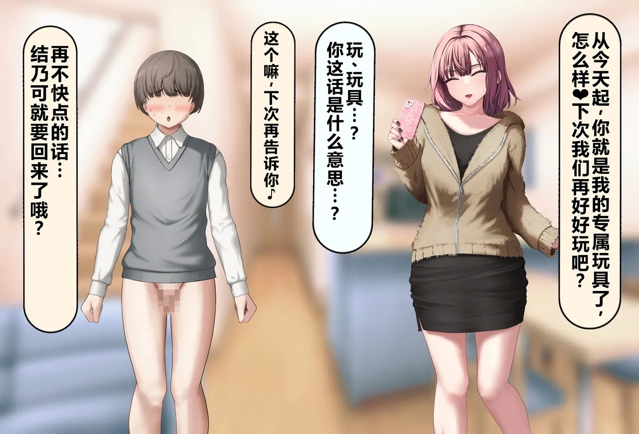 Boku no Suki na Hito ni wa Kareshi ga Iru | 我喜欢的人已经有男朋友了 - Page 60