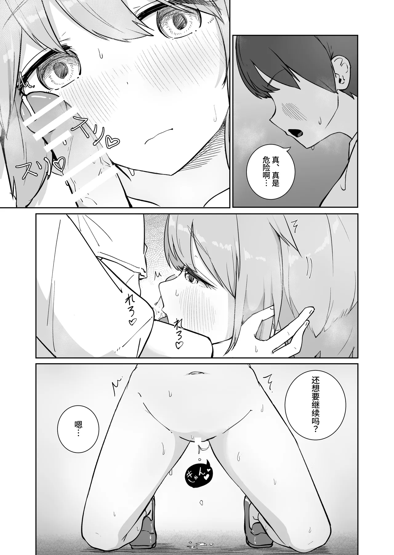 Houkago no Futari 2 | 放学后的 两人 2 - Page 28