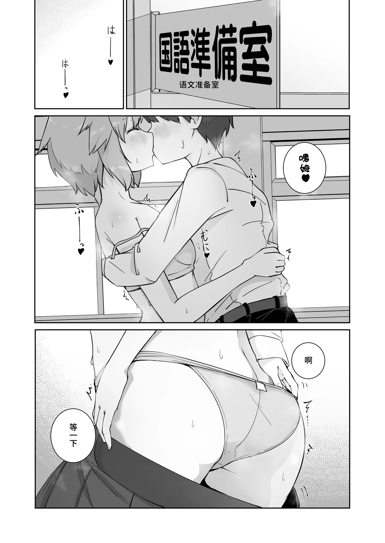 Houkago no Futari 2 | 放学后的 两人 2 - Page 3