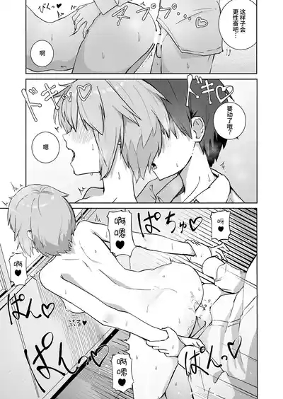 Houkago no Futari 2 | 放学后的 两人 2 5