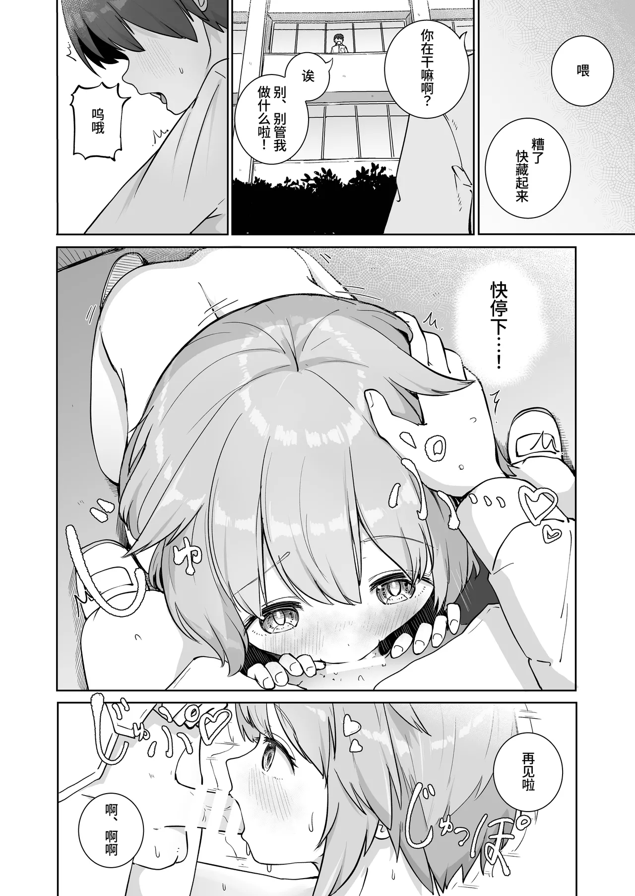 Houkago no Futari 2 | 放学后的 两人 2 - Page 8