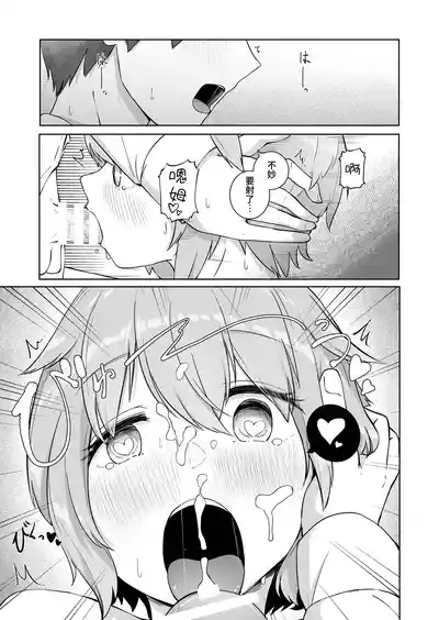 Houkago no Futari 2 | 放学后的 两人 2 9