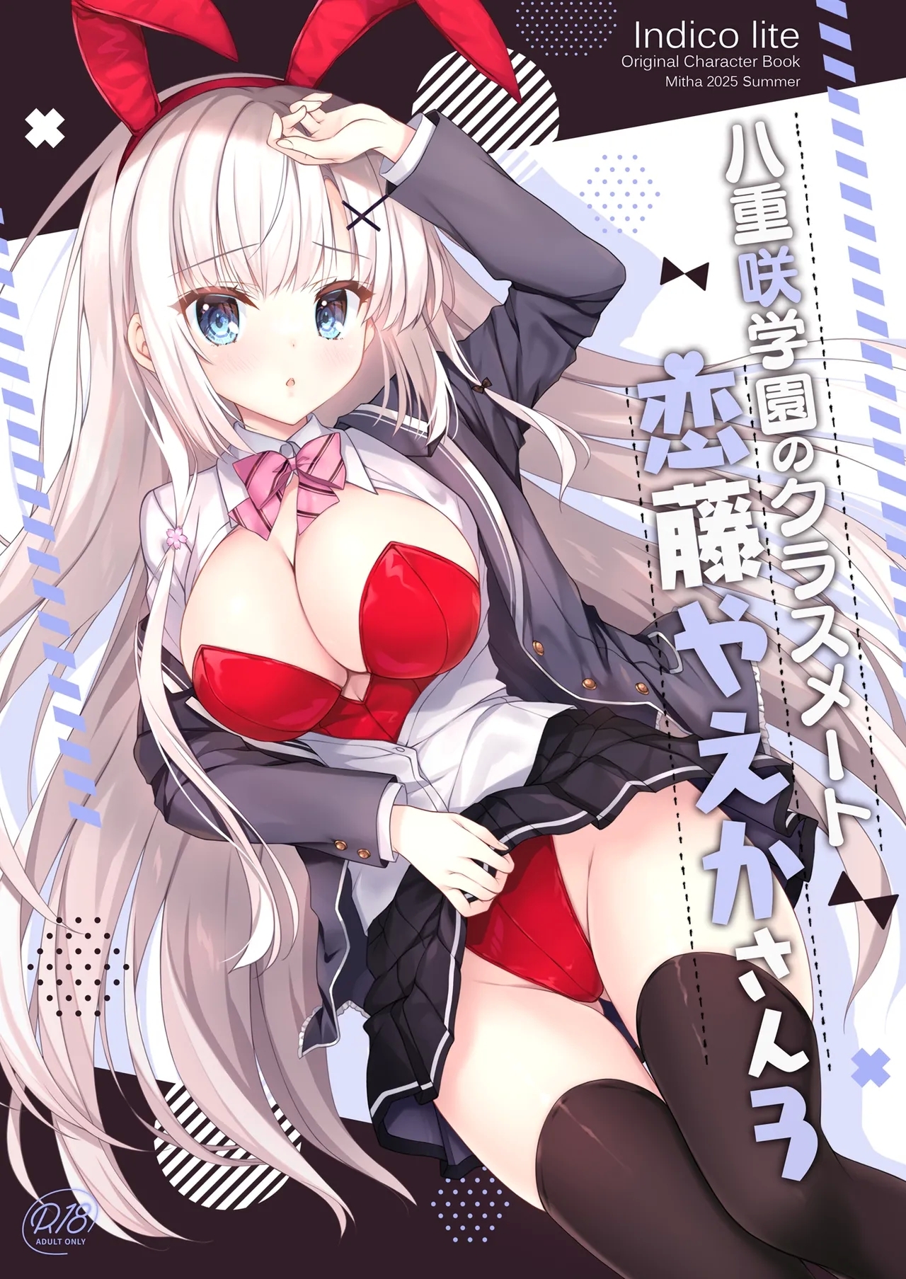 Yaezaki Gakuen no Classmate Koito Yaeka-san 3 - Page 1