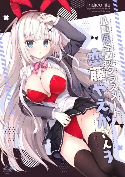 Yaezaki Gakuen no Classmate Koito Yaeka-san 3 1