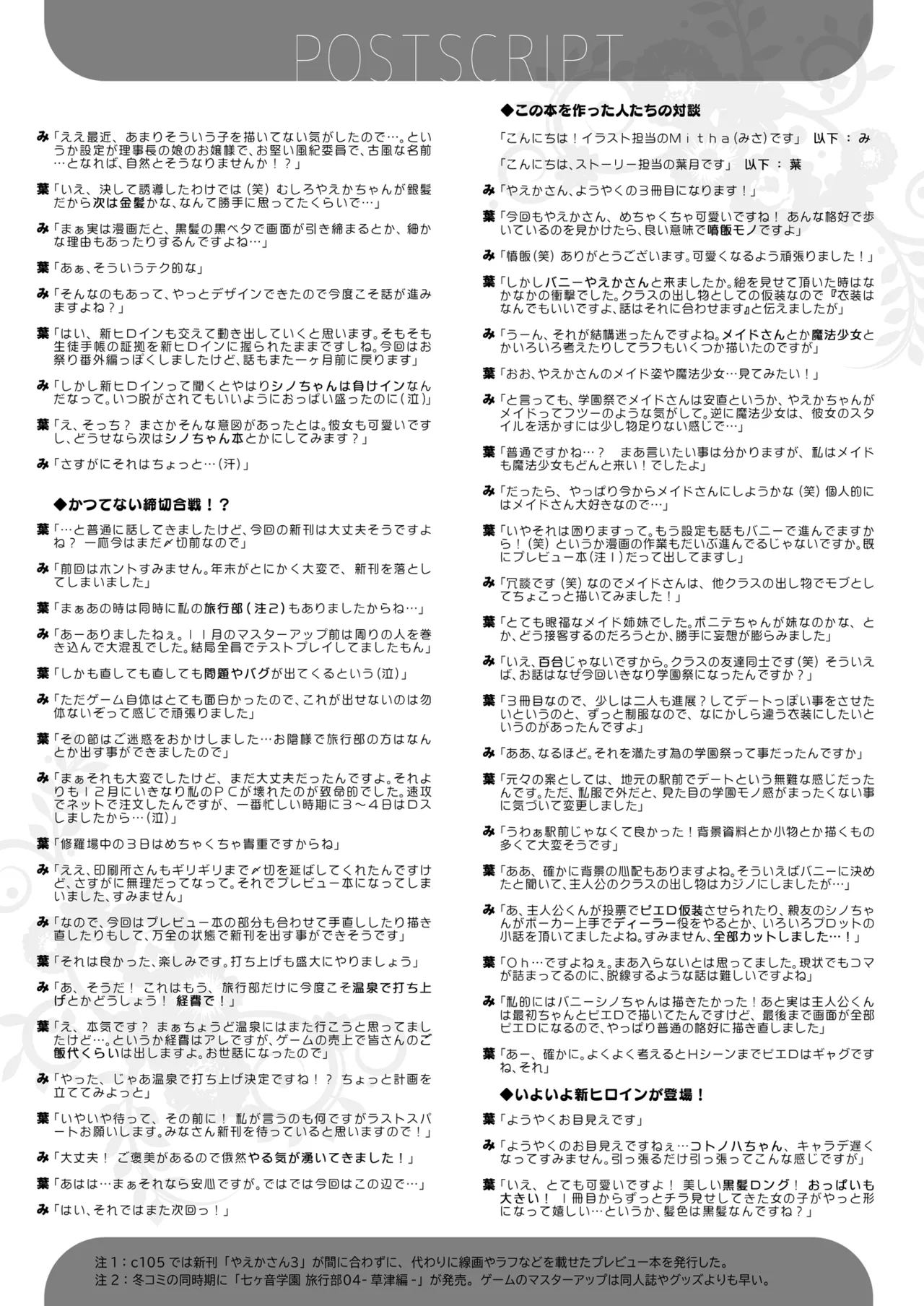 Yaezaki Gakuen no Classmate Koito Yaeka-san 3 - Page 24