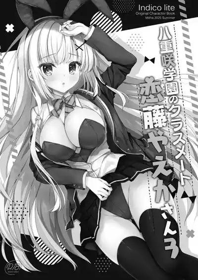 Yaezaki Gakuen no Classmate Koito Yaeka-san 3 2