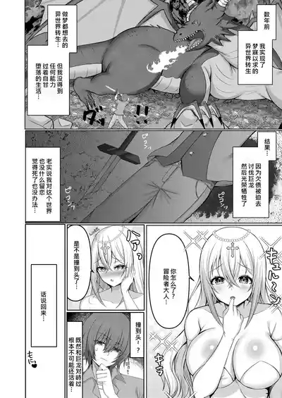 Isekai Tensei Shippaisha no Ore ga Gekikawa Priest ni Dekiai Sareru!? 3