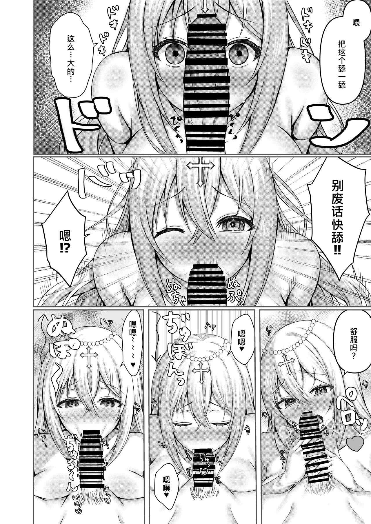 Isekai Tensei Shippaisha no Ore ga Gekikawa Priest ni Dekiai Sareru!? - Page 7