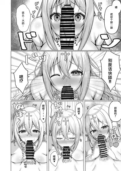 Isekai Tensei Shippaisha no Ore ga Gekikawa Priest ni Dekiai Sareru!? 7