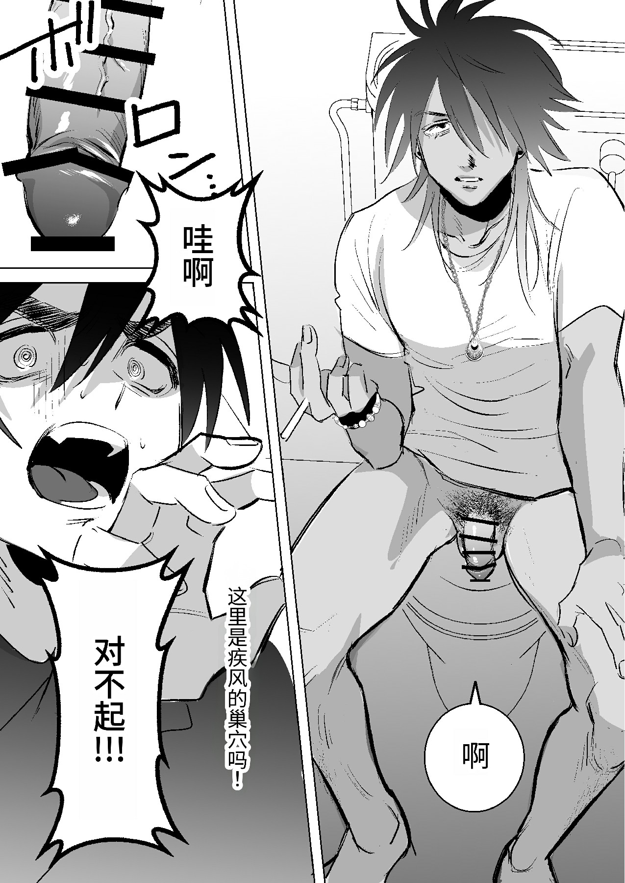 将我的心上人和童贞全都夺走的黑辣妹男 - Page 10