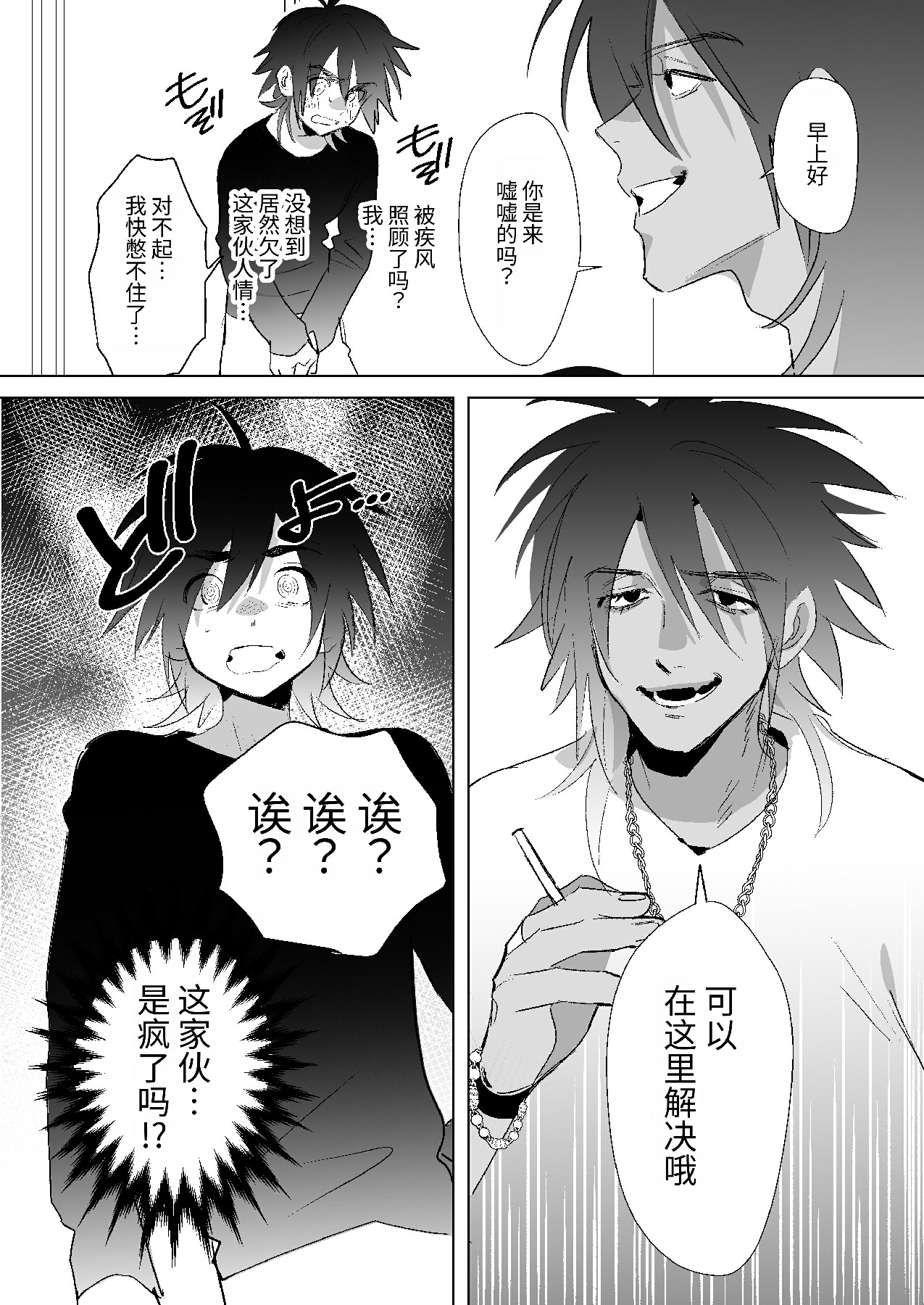 将我的心上人和童贞全都夺走的黑辣妹男 - Page 11