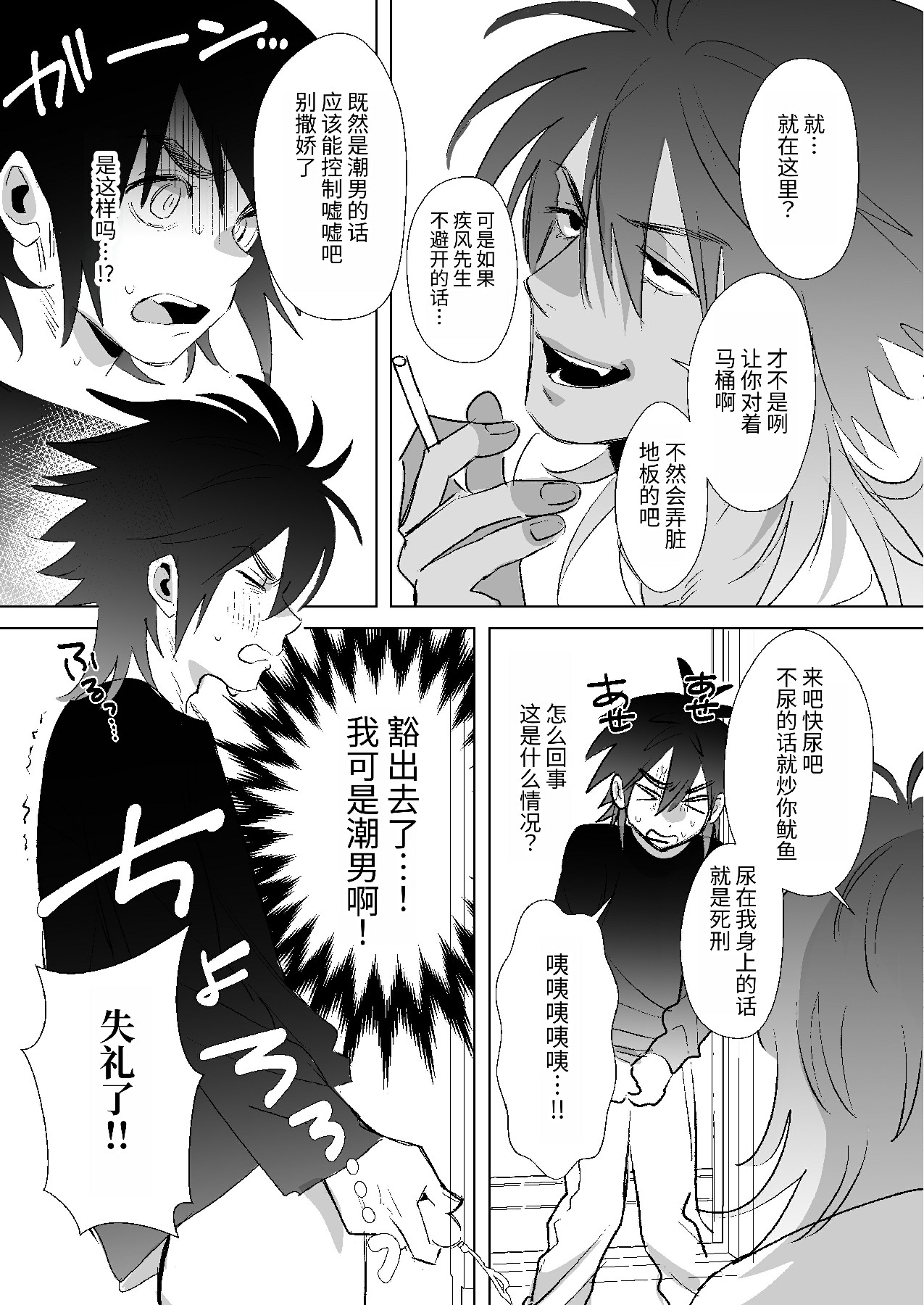 将我的心上人和童贞全都夺走的黑辣妹男 - Page 12