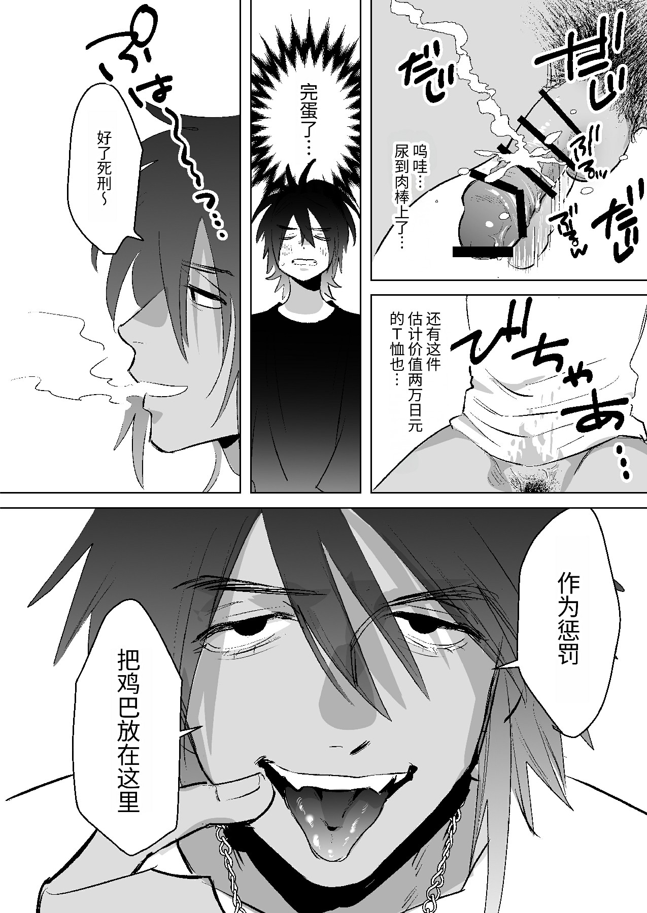 将我的心上人和童贞全都夺走的黑辣妹男 - Page 13