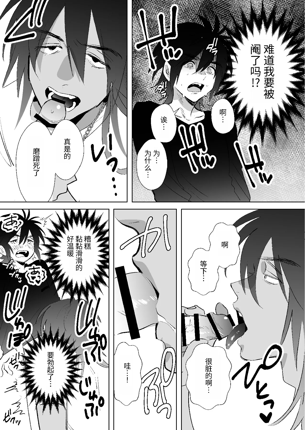 将我的心上人和童贞全都夺走的黑辣妹男 - Page 14