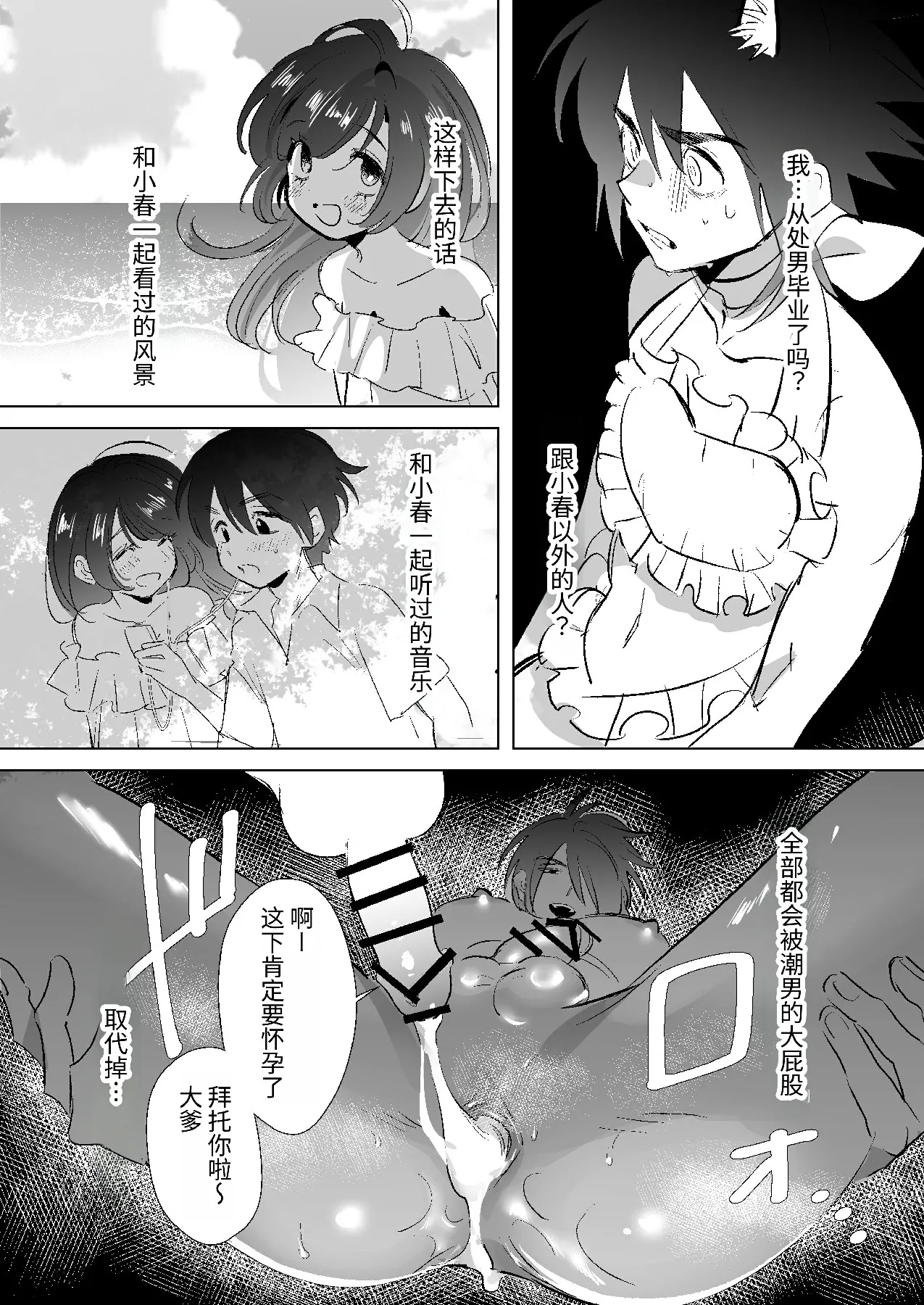 将我的心上人和童贞全都夺走的黑辣妹男 - Page 23