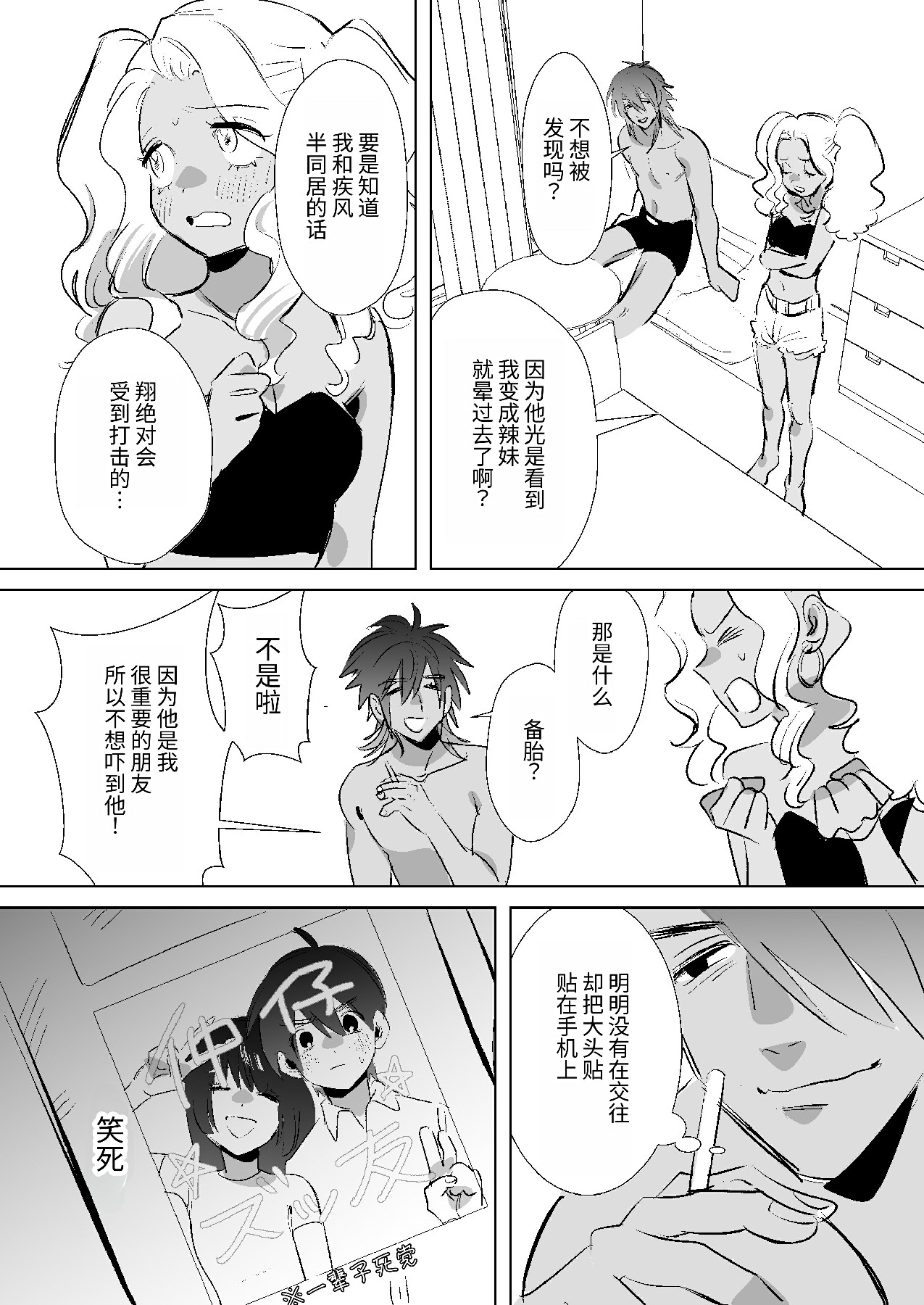 将我的心上人和童贞全都夺走的黑辣妹男 - Page 27