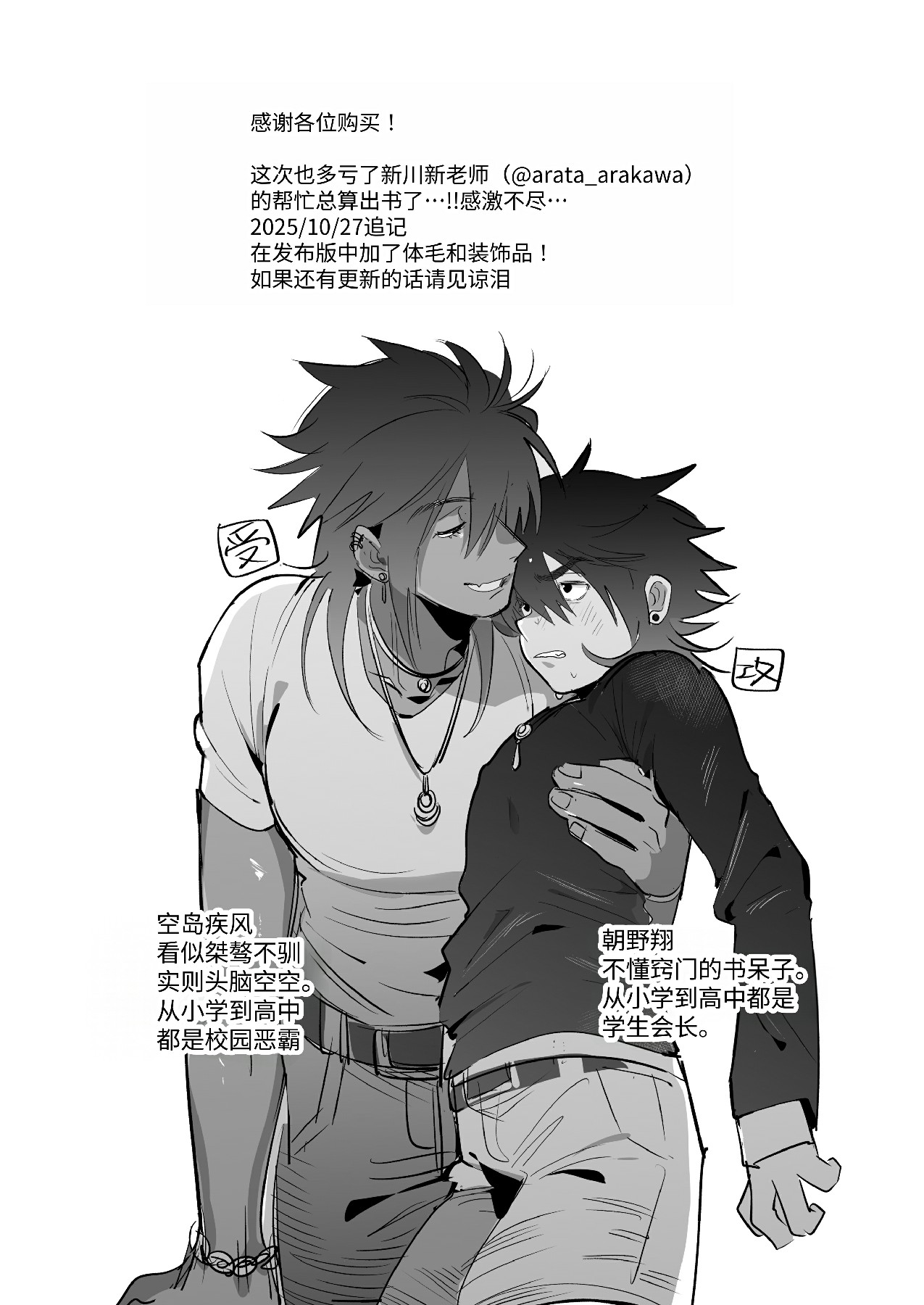 将我的心上人和童贞全都夺走的黑辣妹男 - Page 28