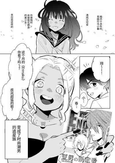 将我的心上人和童贞全都夺走的黑辣妹男 2