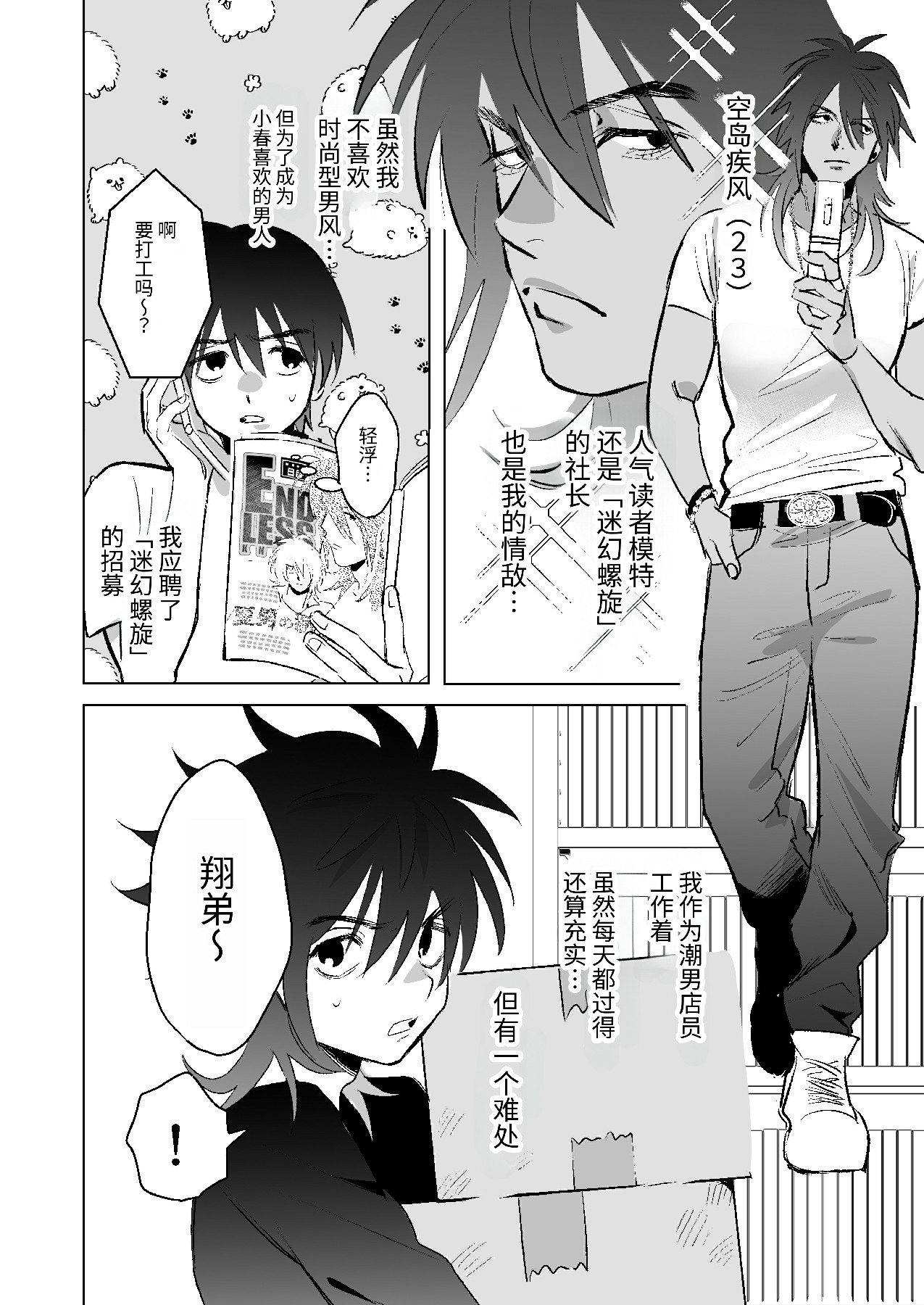 将我的心上人和童贞全都夺走的黑辣妹男 - Page 3