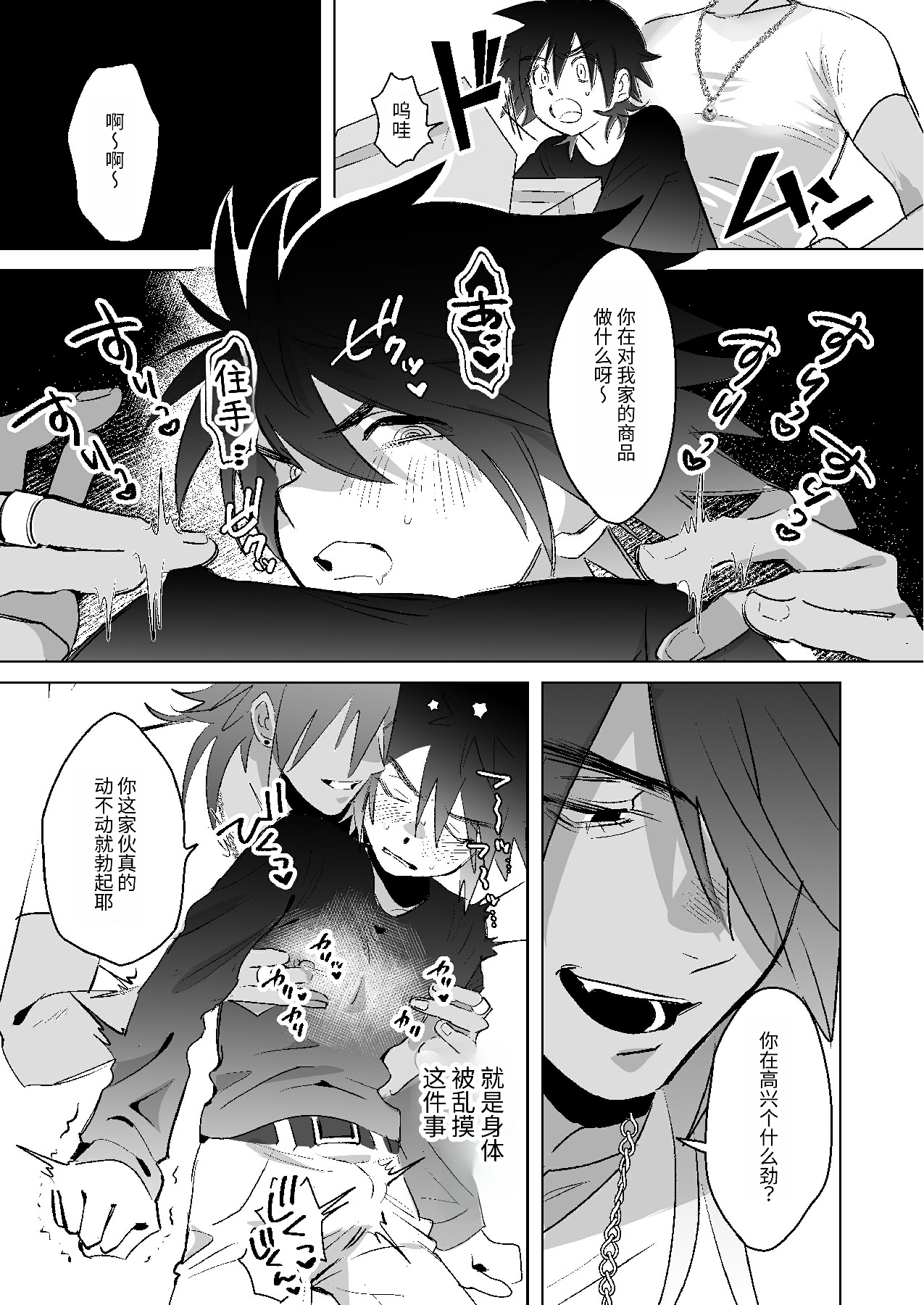 将我的心上人和童贞全都夺走的黑辣妹男 - Page 4