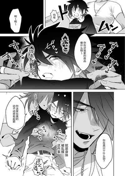 将我的心上人和童贞全都夺走的黑辣妹男 4