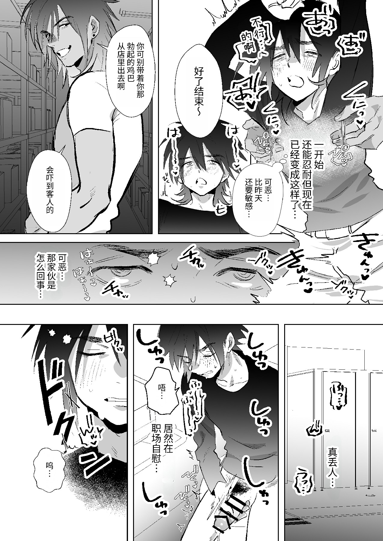 将我的心上人和童贞全都夺走的黑辣妹男 - Page 5