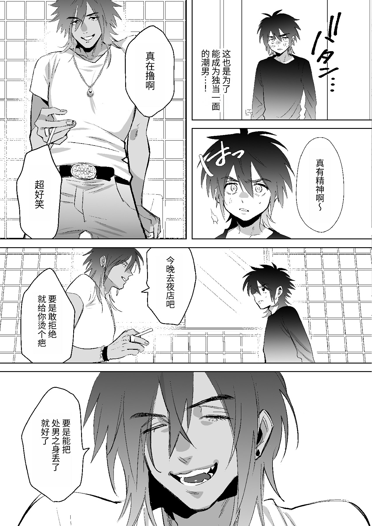 将我的心上人和童贞全都夺走的黑辣妹男 - Page 6