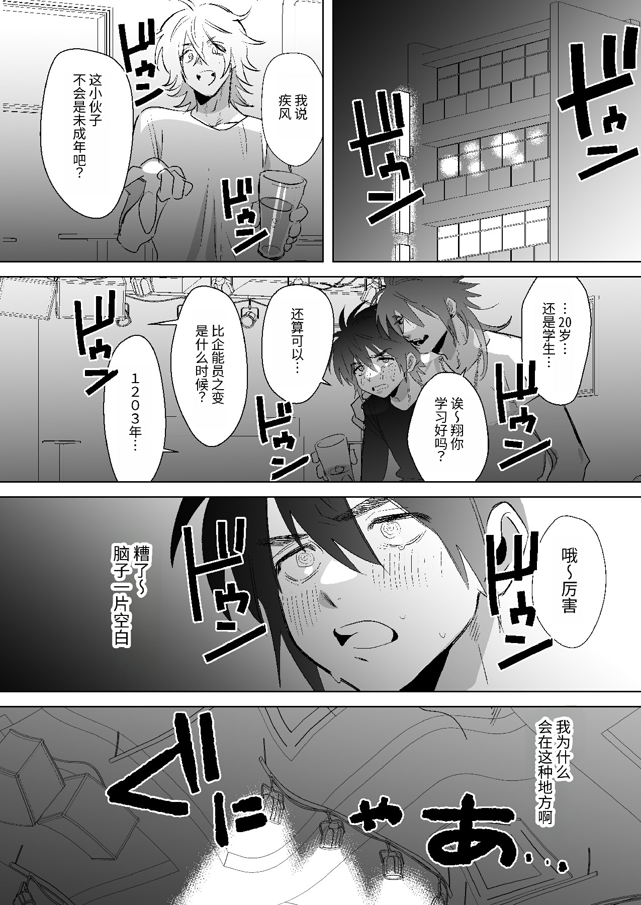 将我的心上人和童贞全都夺走的黑辣妹男 - Page 7