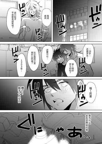 将我的心上人和童贞全都夺走的黑辣妹男 7