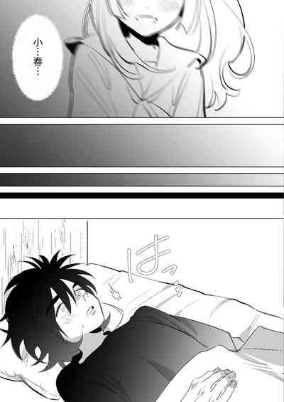 将我的心上人和童贞全都夺走的黑辣妹男 8