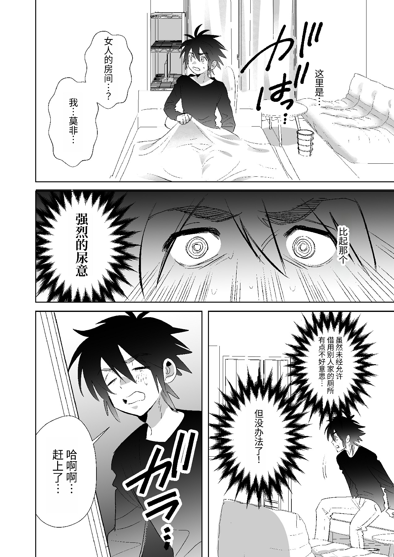 将我的心上人和童贞全都夺走的黑辣妹男 - Page 9