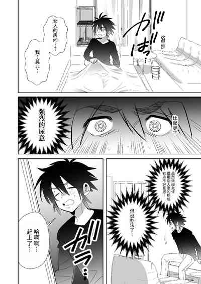 将我的心上人和童贞全都夺走的黑辣妹男 9