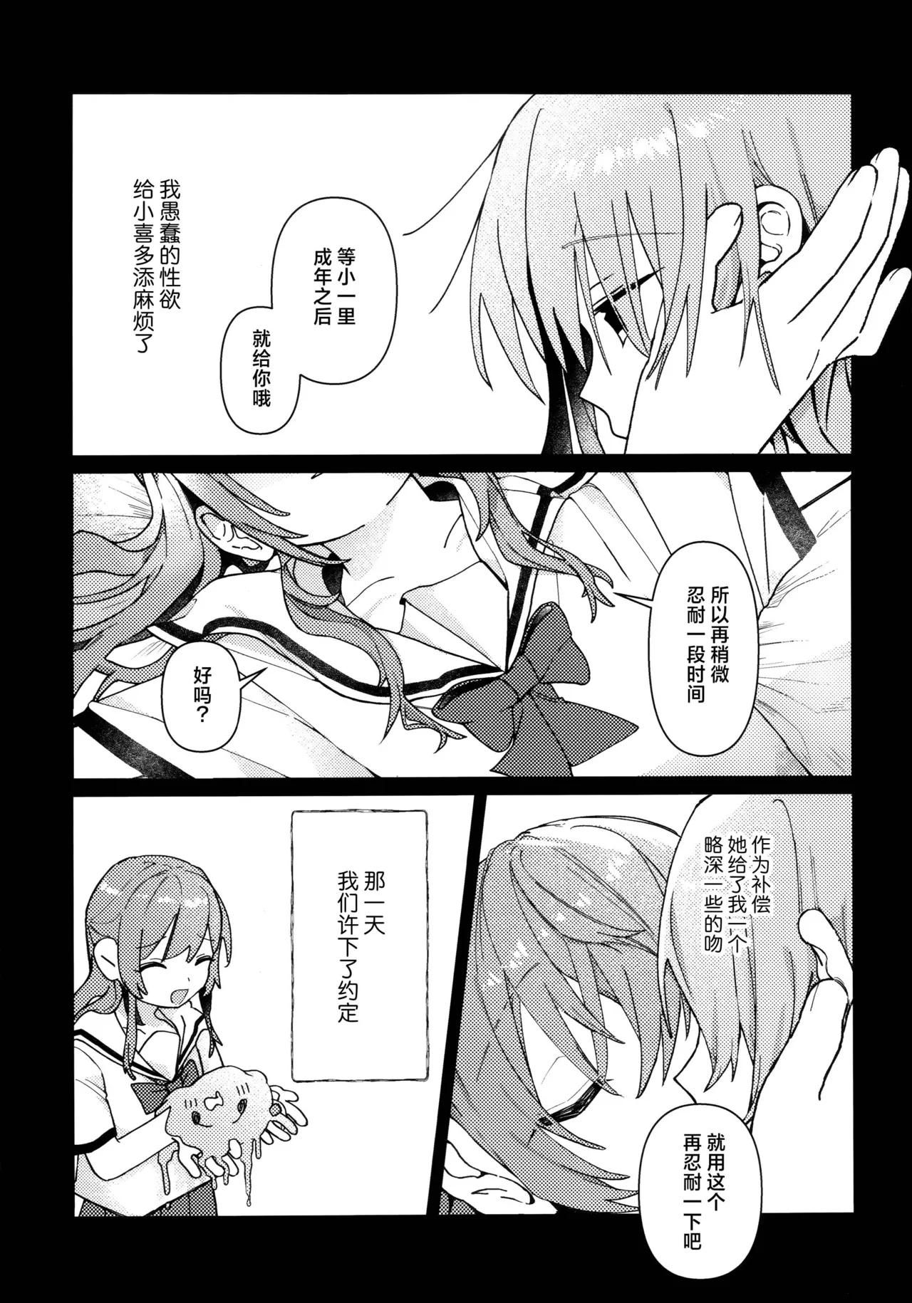 First Love - Page 12