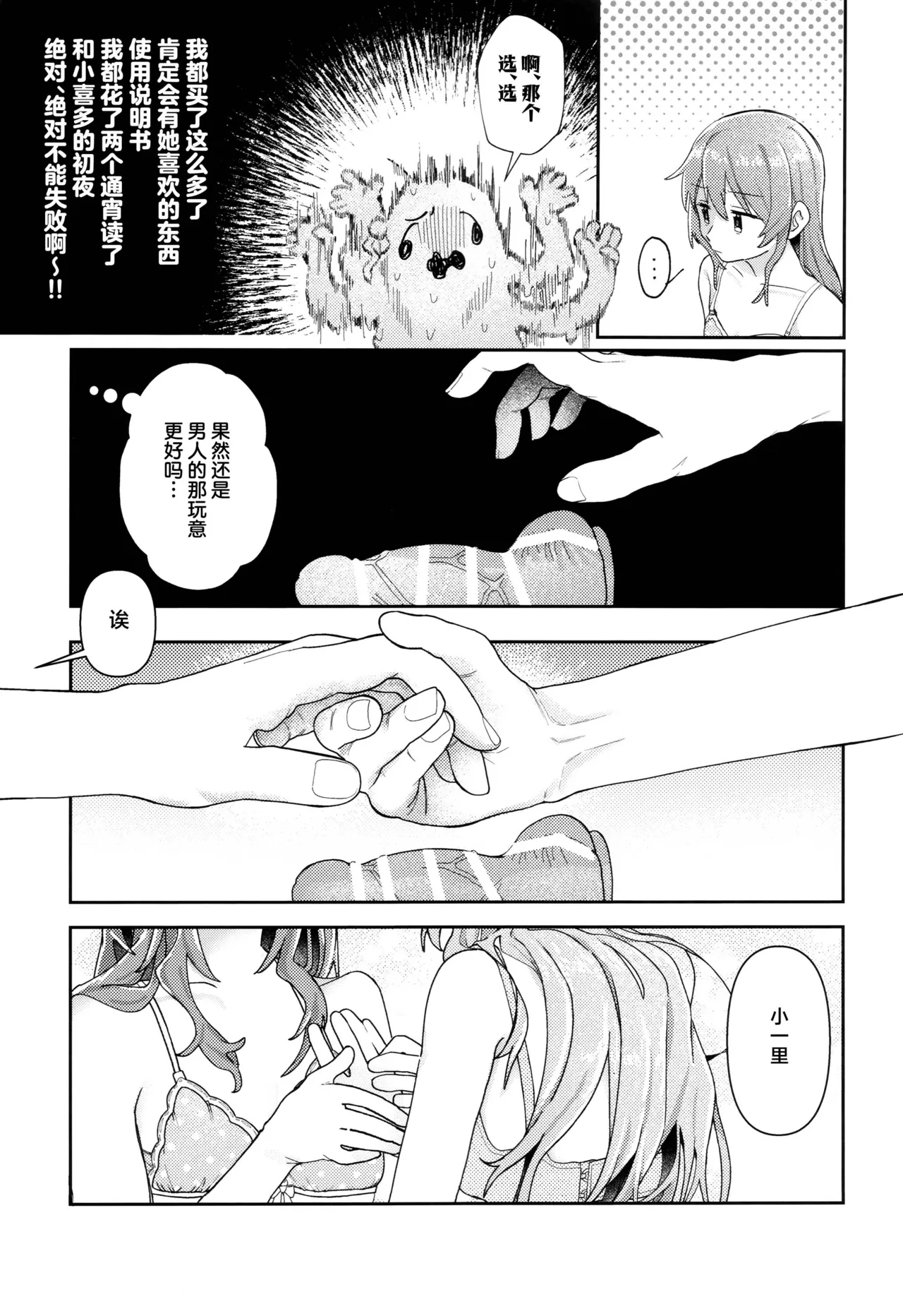 First Love - Page 16