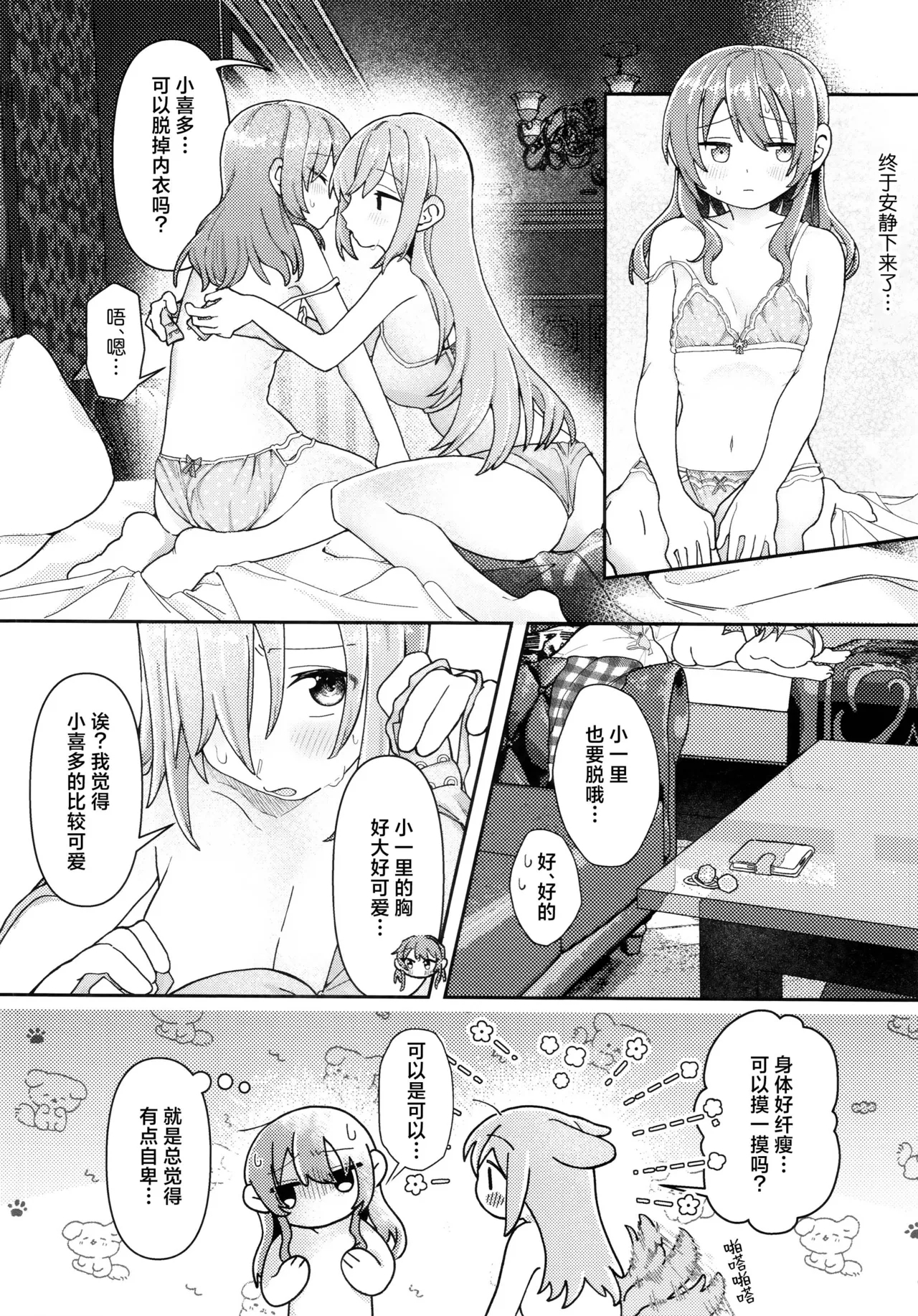 First Love - Page 19