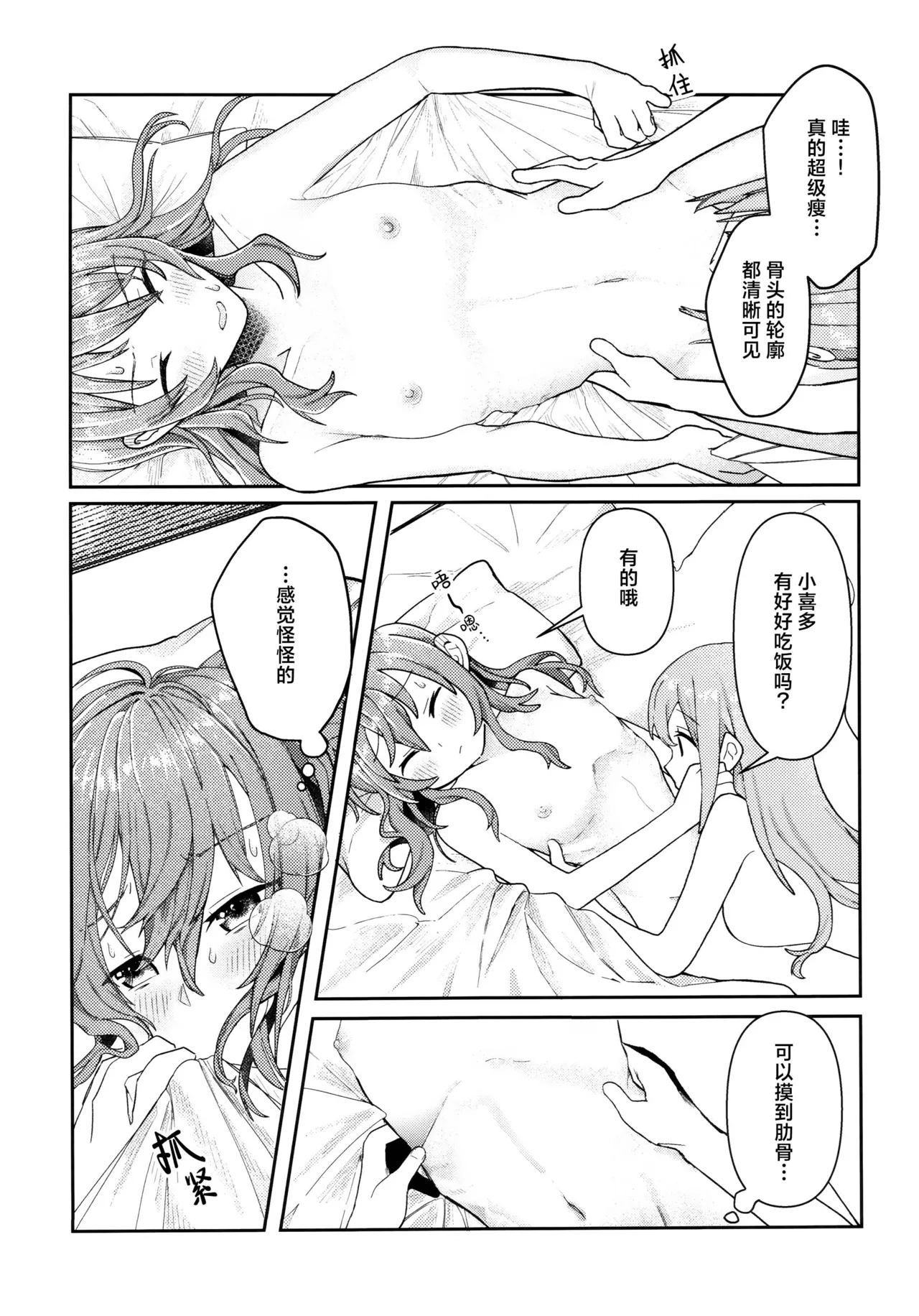 First Love - Page 20